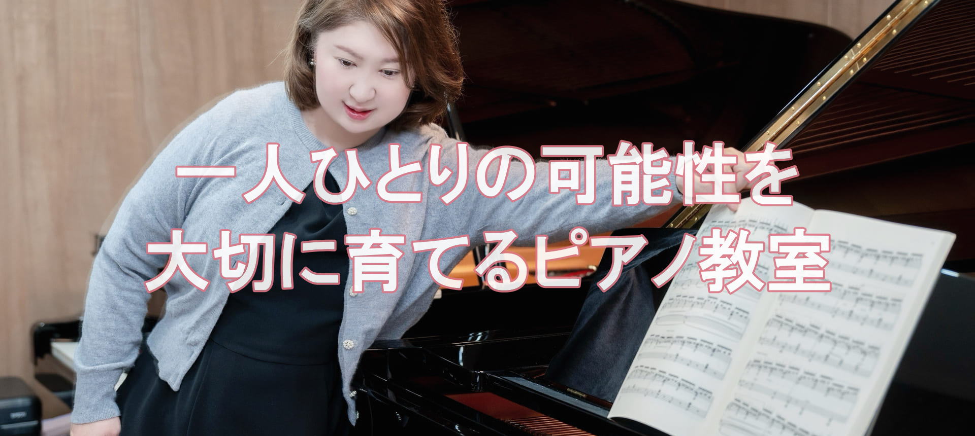 フェリーチェピアノ音楽教室